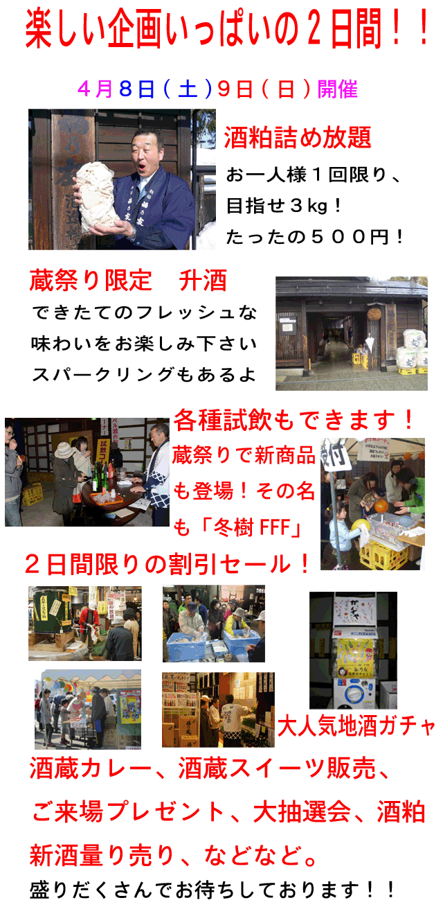 蔵祭り楽しい企画がいっぱいです!