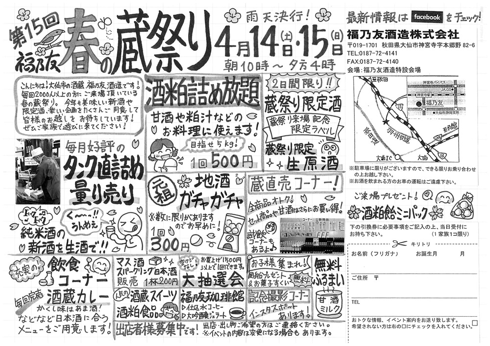 2018福乃友春の蔵祭り