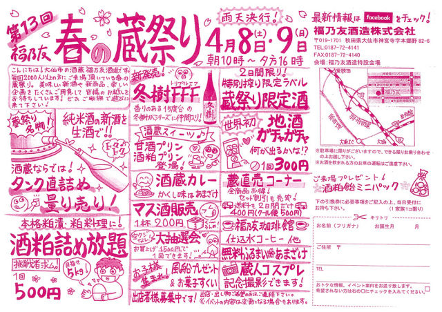 第13回福乃友春の蔵祭り