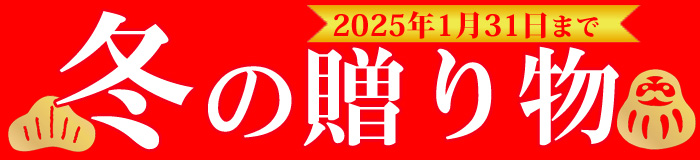 福乃友冬の贈り物