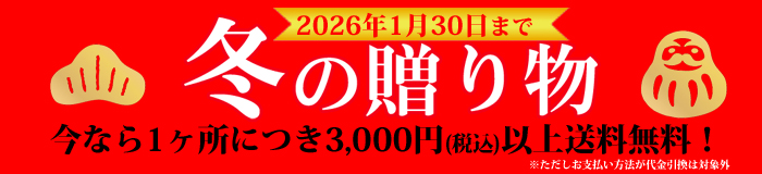 福乃友冬の贈り物
