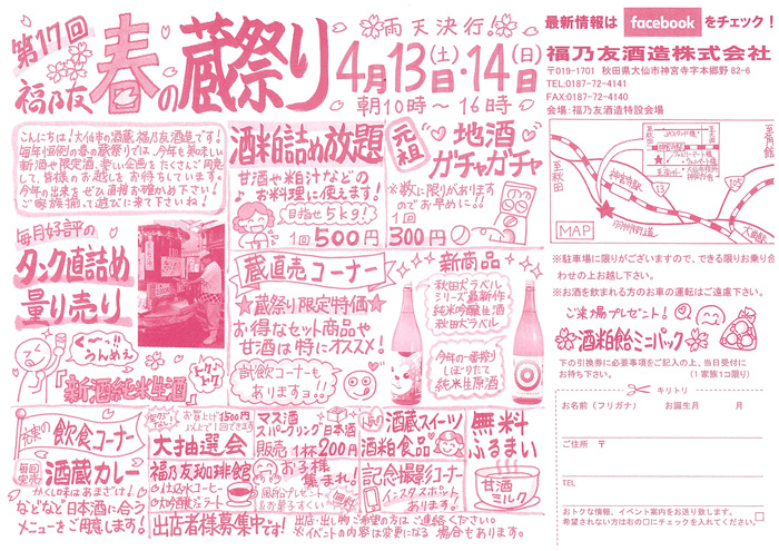 2019福乃友春の蔵祭り