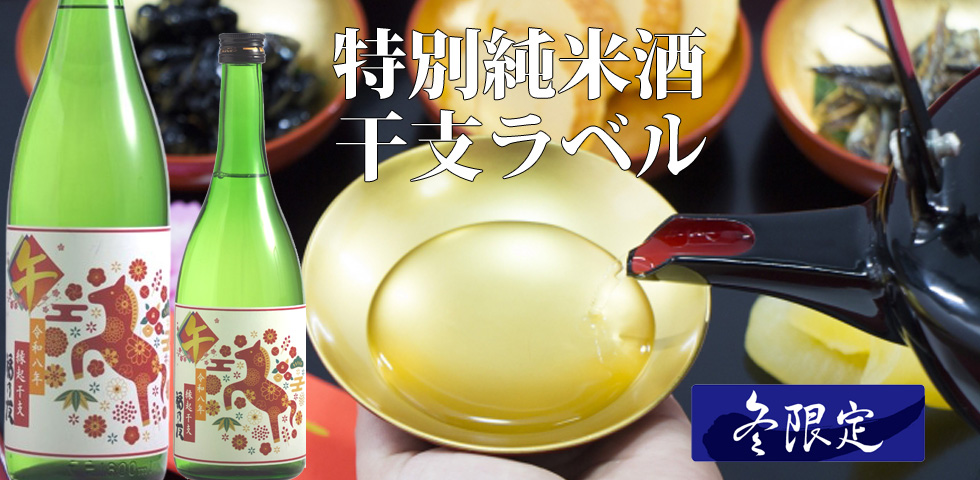 秋田の地酒を全国へお届け｜福乃友酒造オンラインショップ