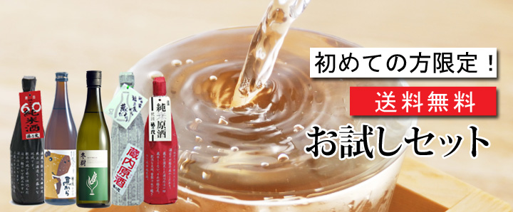福乃友お試しセット