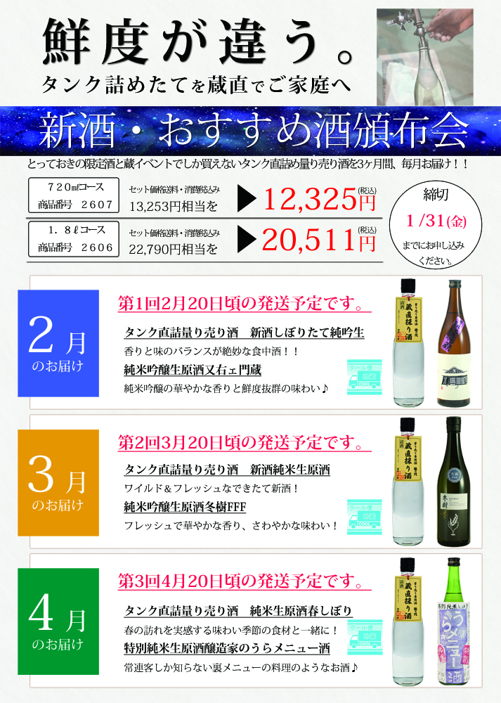 福乃友新酒