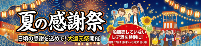 福乃友夏の感謝祭