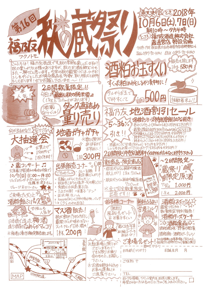 2018福乃友秋の蔵祭り