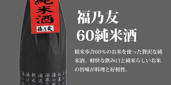 福乃友呑みくらべセット