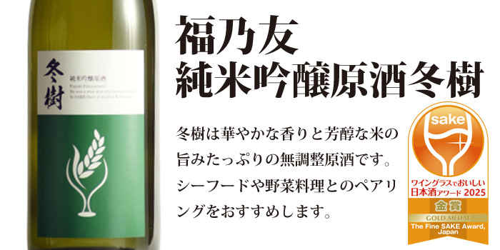 福乃友呑みくらべセット