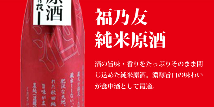 福乃友呑みくらべセット