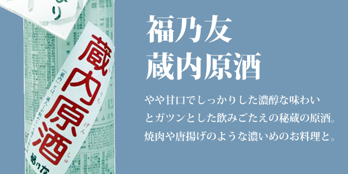 福乃友呑みくらべセット
