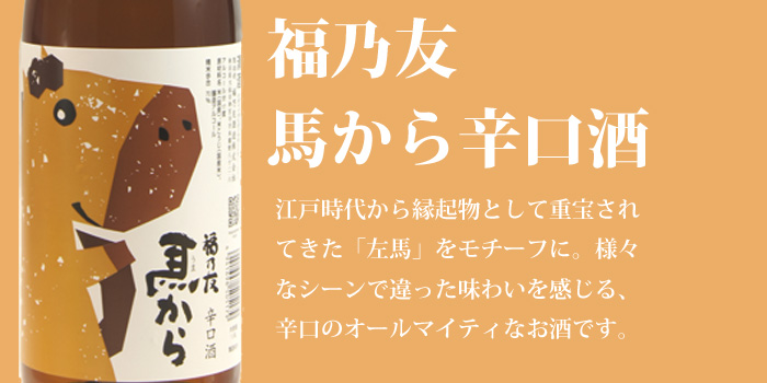 福乃友呑みくらべセット